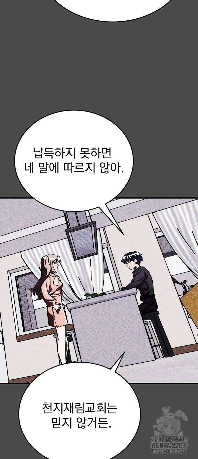 어느날 교주가 된다면 9화 9
