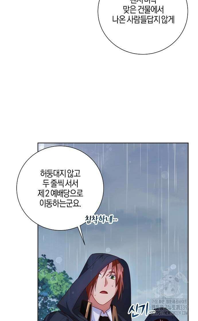 진짜가 나타나기 전까지만 24화 6