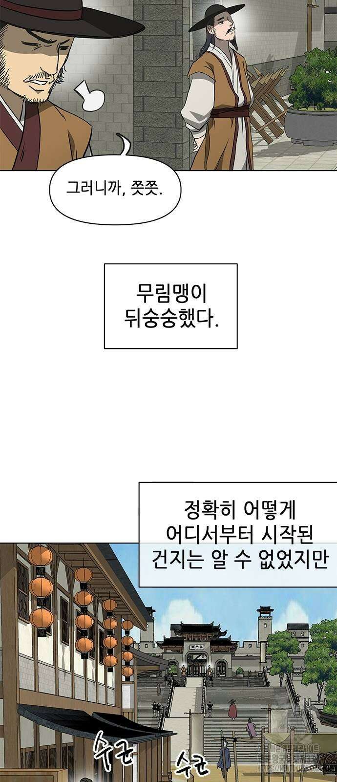 무한 레벨업 in 무림 시즌2 68화 3