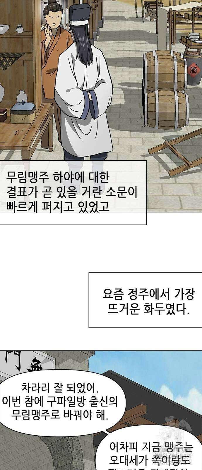 무한 레벨업 in 무림 시즌2 68화 4