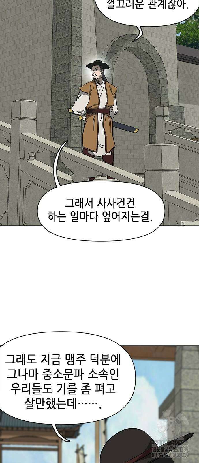 무한 레벨업 in 무림 시즌2 68화 5