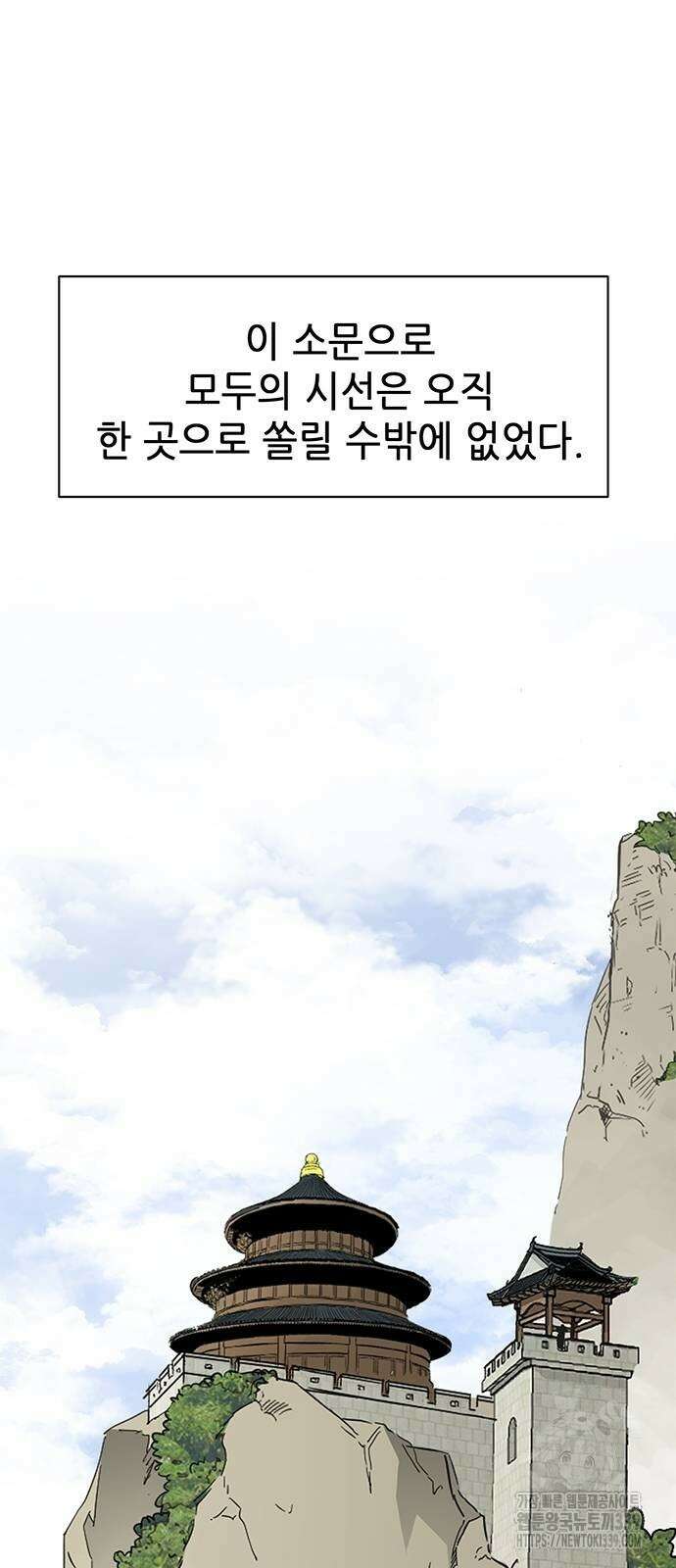무한 레벨업 in 무림 시즌2 68화 8