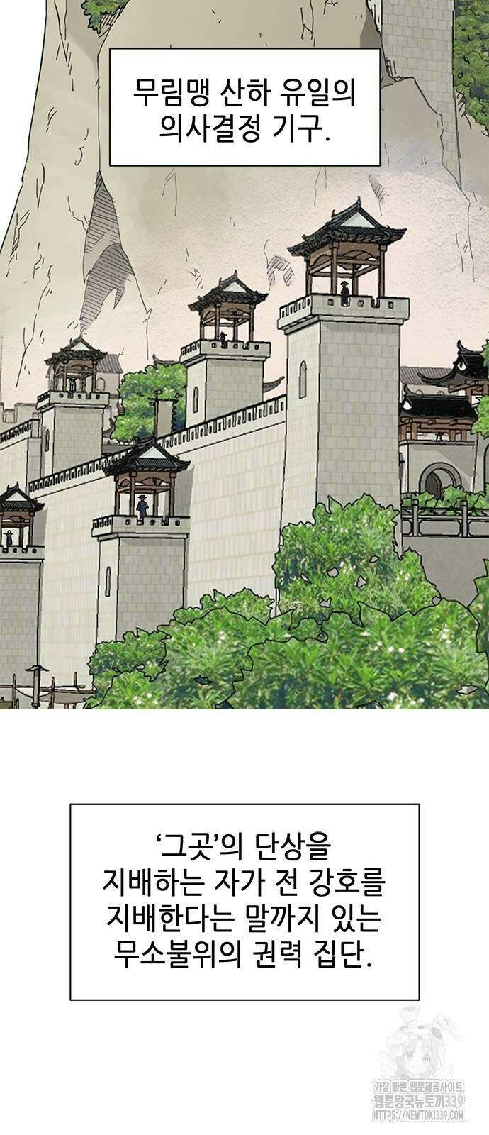 무한 레벨업 in 무림 시즌2 68화 9