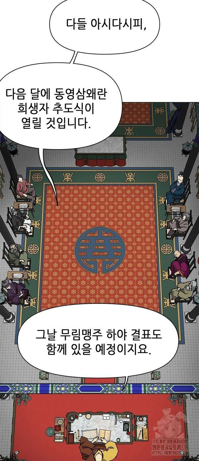 무한 레벨업 in 무림 시즌2 68화 11