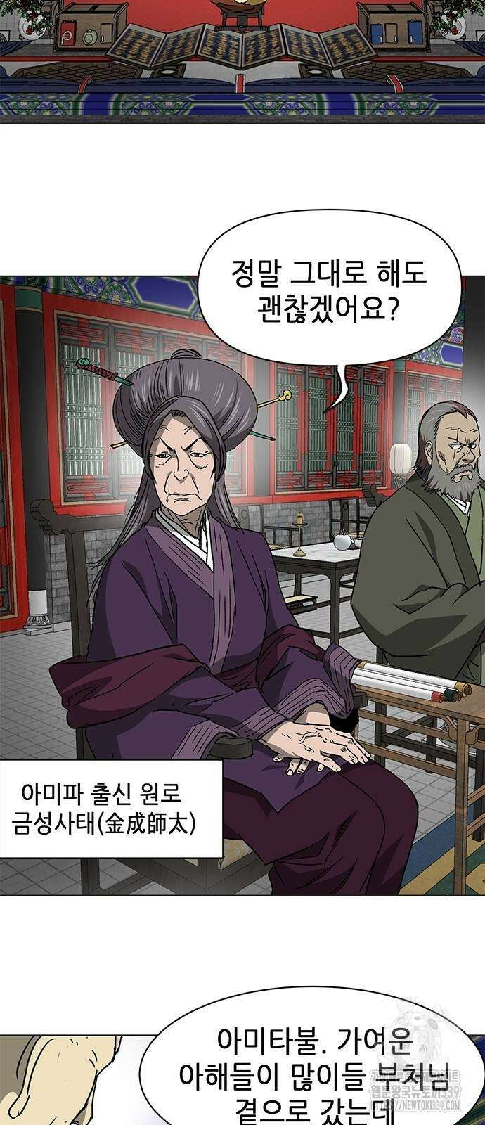 무한 레벨업 in 무림 시즌2 68화 12