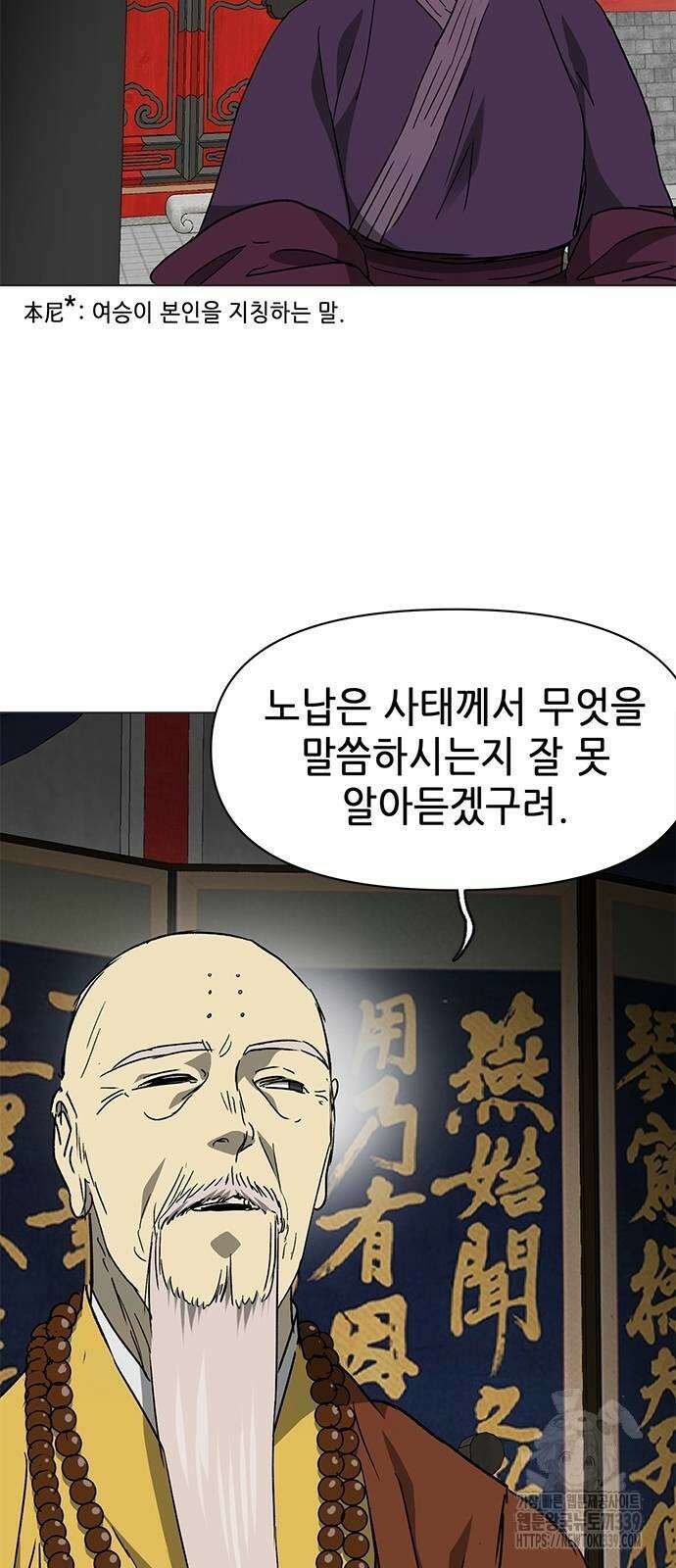 무한 레벨업 in 무림 시즌2 68화 14