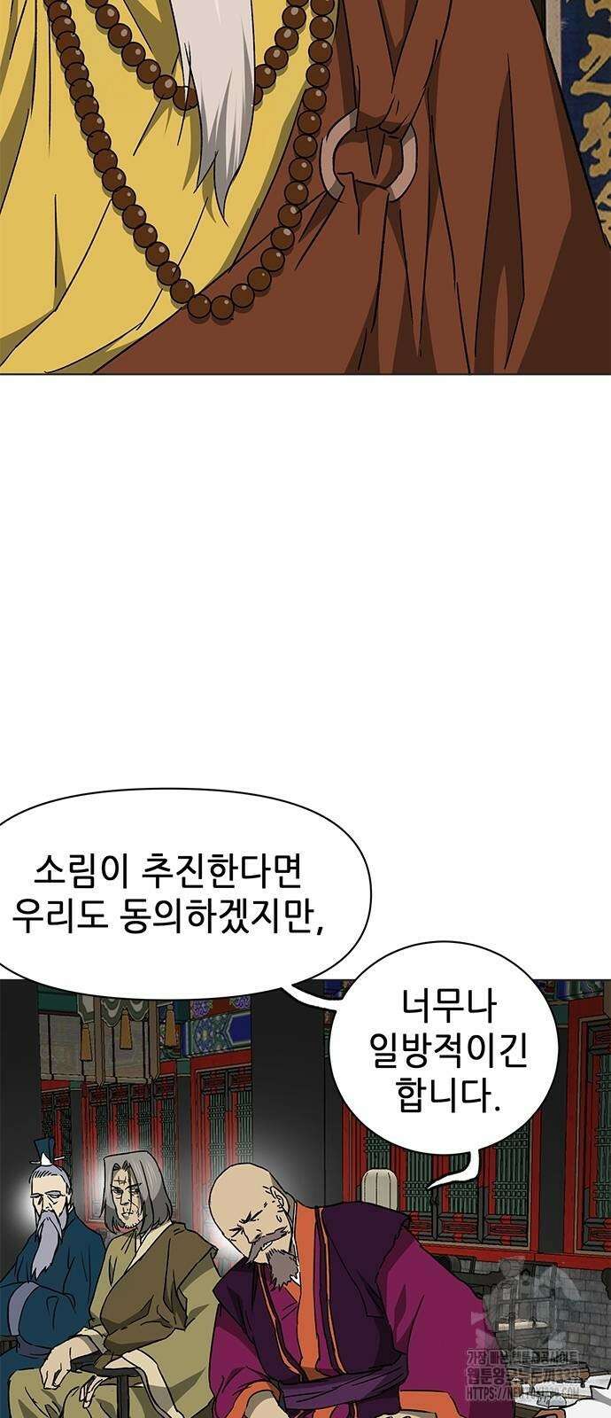 무한 레벨업 in 무림 시즌2 68화 15