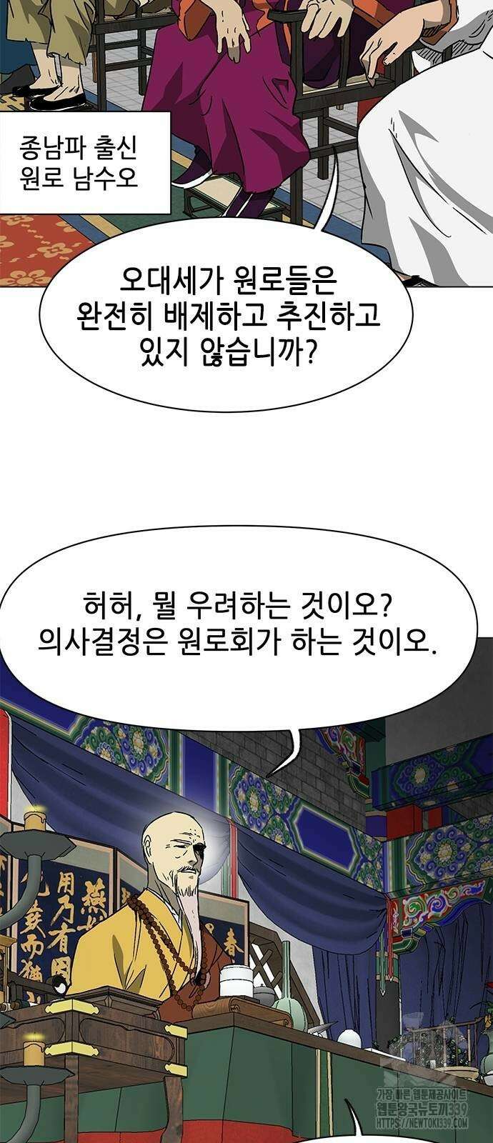 무한 레벨업 in 무림 시즌2 68화 16
