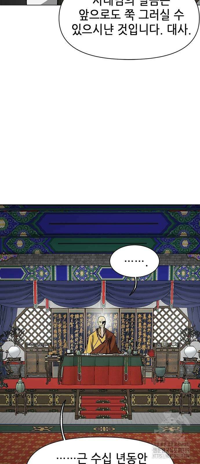무한 레벨업 in 무림 시즌2 68화 18