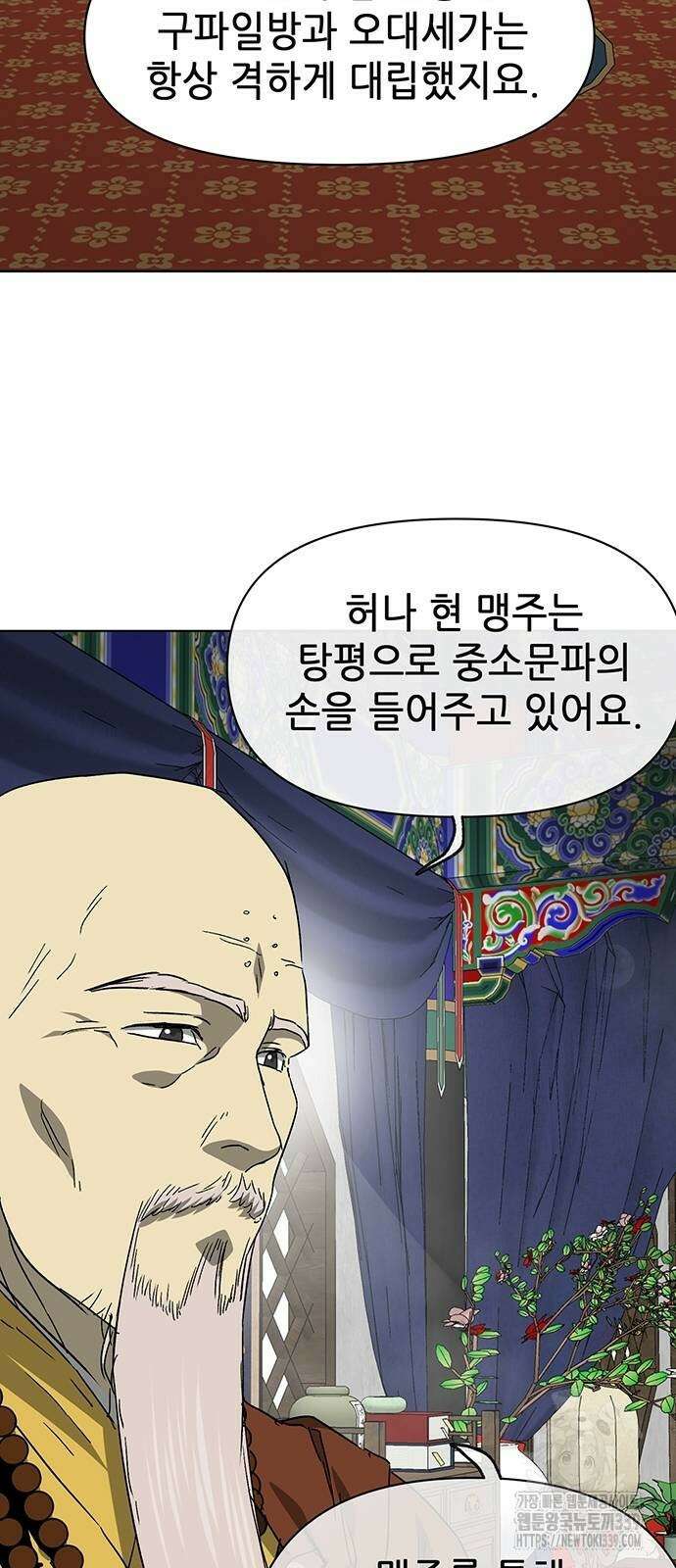 무한 레벨업 in 무림 시즌2 68화 19