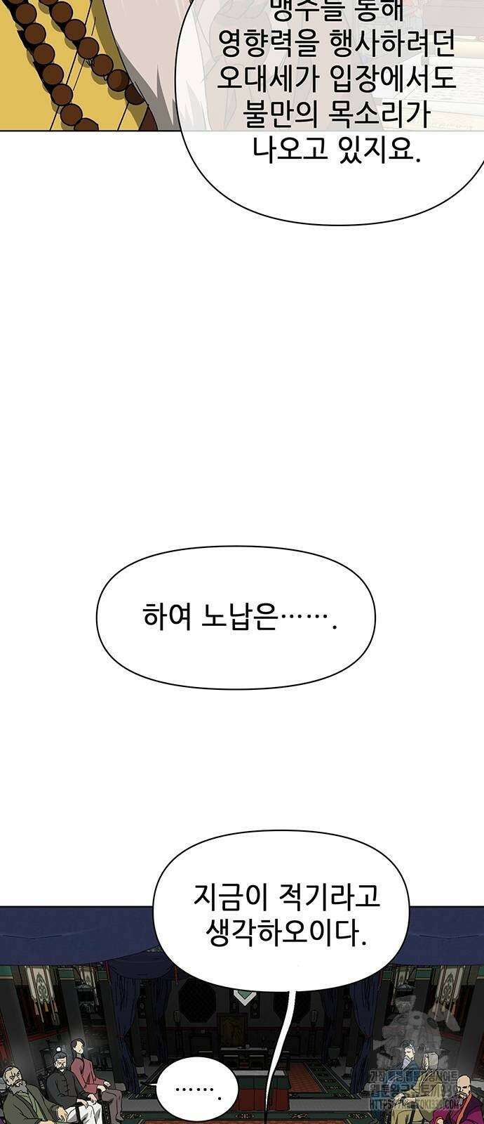 무한 레벨업 in 무림 시즌2 68화 20