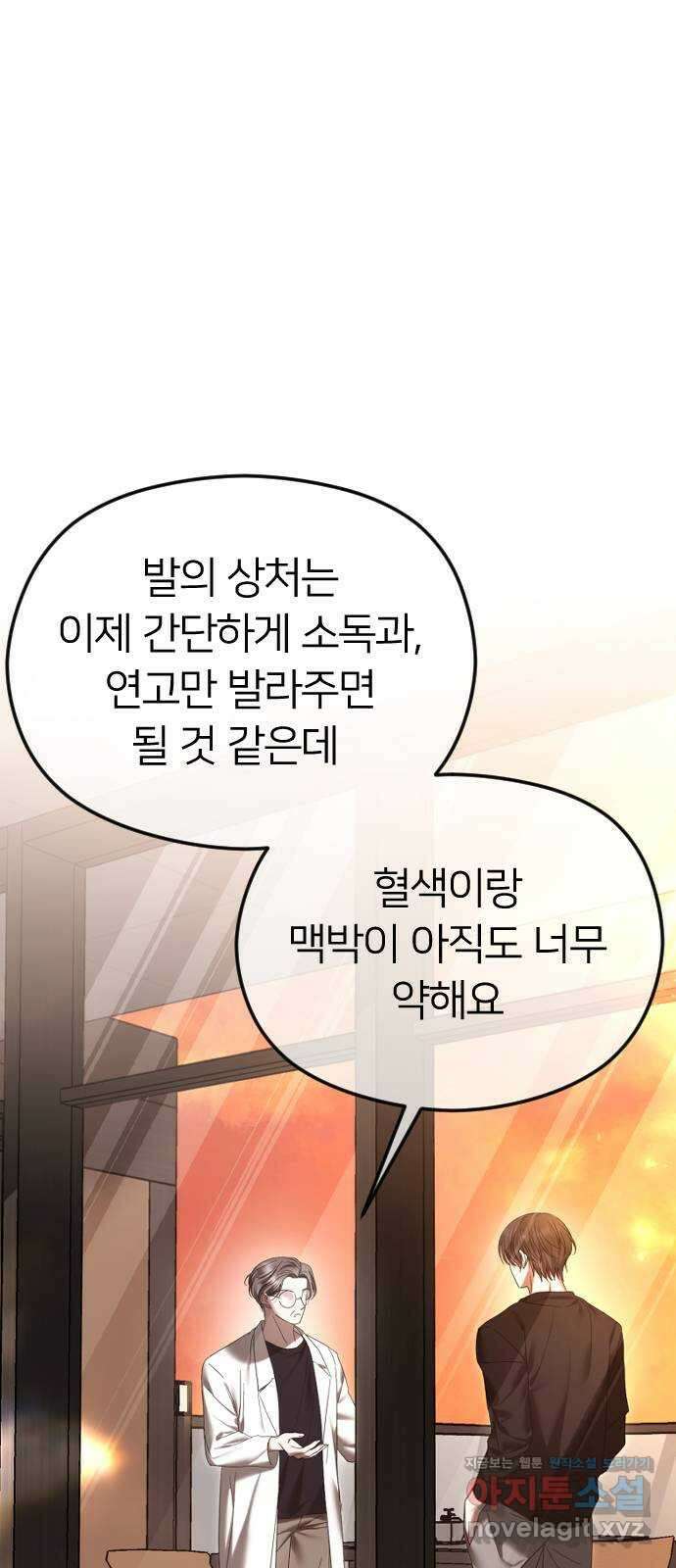 엔딩, 바꿔보려합니다 66화 _가지면 안 되나? 1