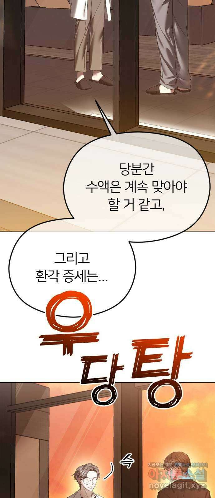 엔딩, 바꿔보려합니다 66화 _가지면 안 되나? 2