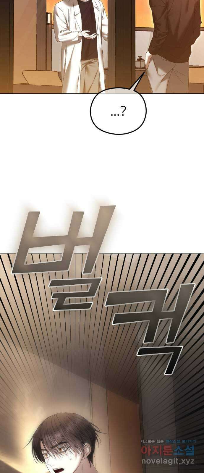 엔딩, 바꿔보려합니다 66화 _가지면 안 되나? 3