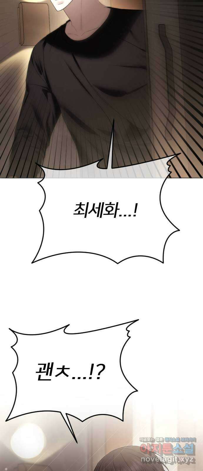 엔딩, 바꿔보려합니다 66화 _가지면 안 되나? 4