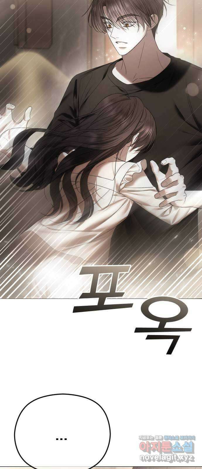엔딩, 바꿔보려합니다 66화 _가지면 안 되나? 5
