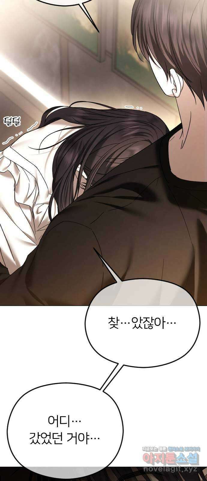 엔딩, 바꿔보려합니다 66화 _가지면 안 되나? 6