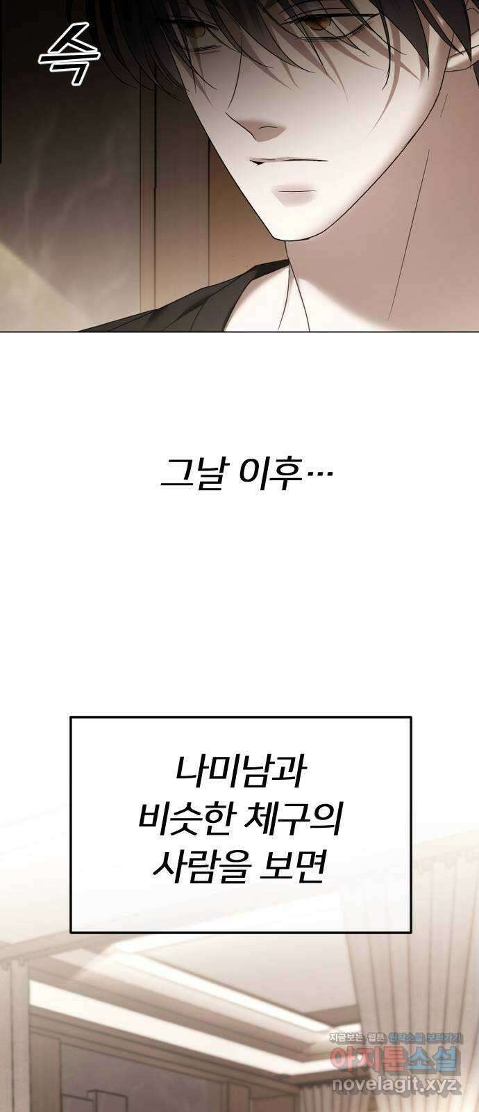 엔딩, 바꿔보려합니다 66화 _가지면 안 되나? 7