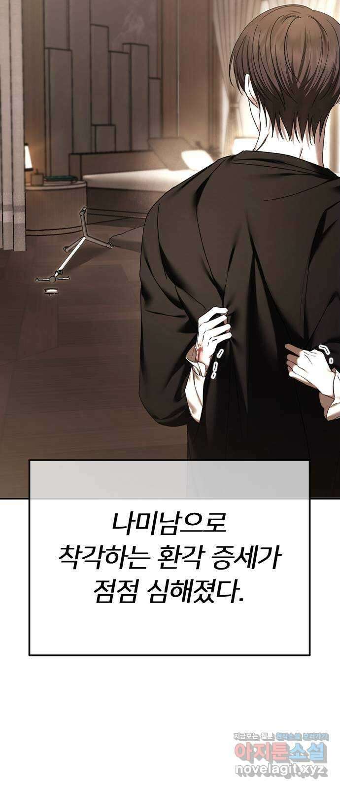 엔딩, 바꿔보려합니다 66화 _가지면 안 되나? 8