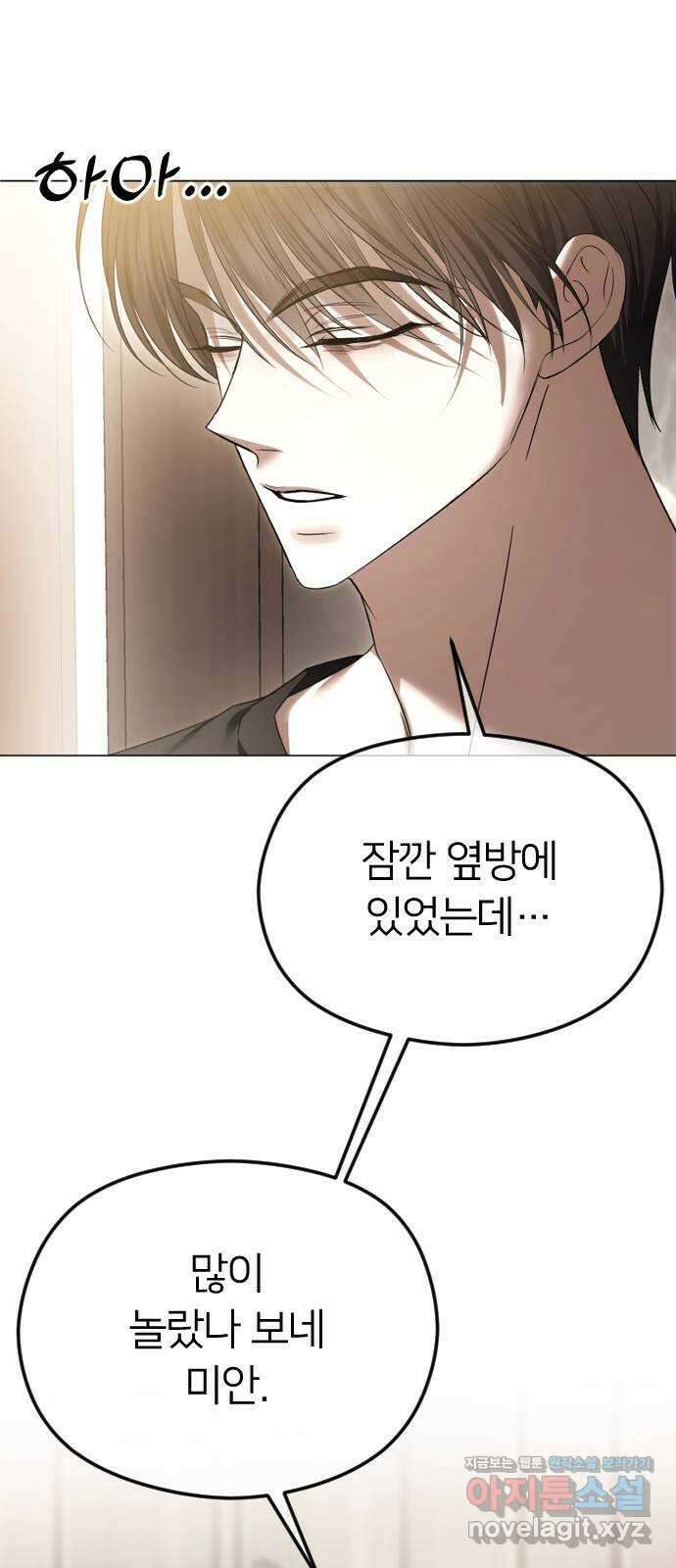 엔딩, 바꿔보려합니다 66화 _가지면 안 되나? 9
