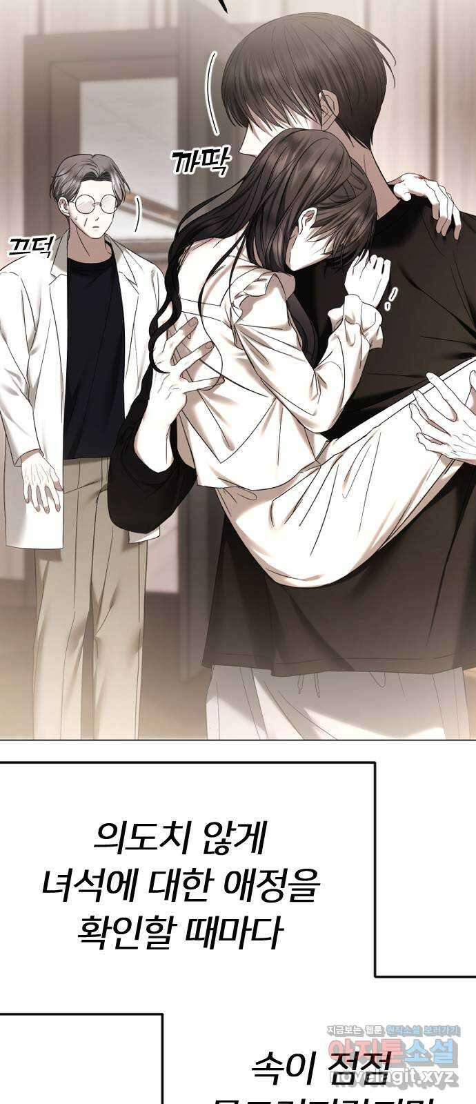 엔딩, 바꿔보려합니다 66화 _가지면 안 되나? 10