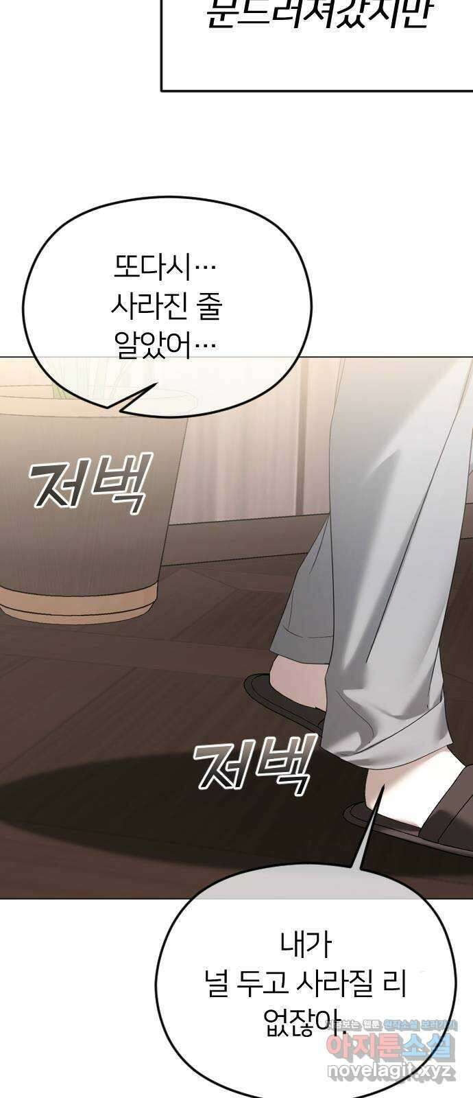 엔딩, 바꿔보려합니다 66화 _가지면 안 되나? 11