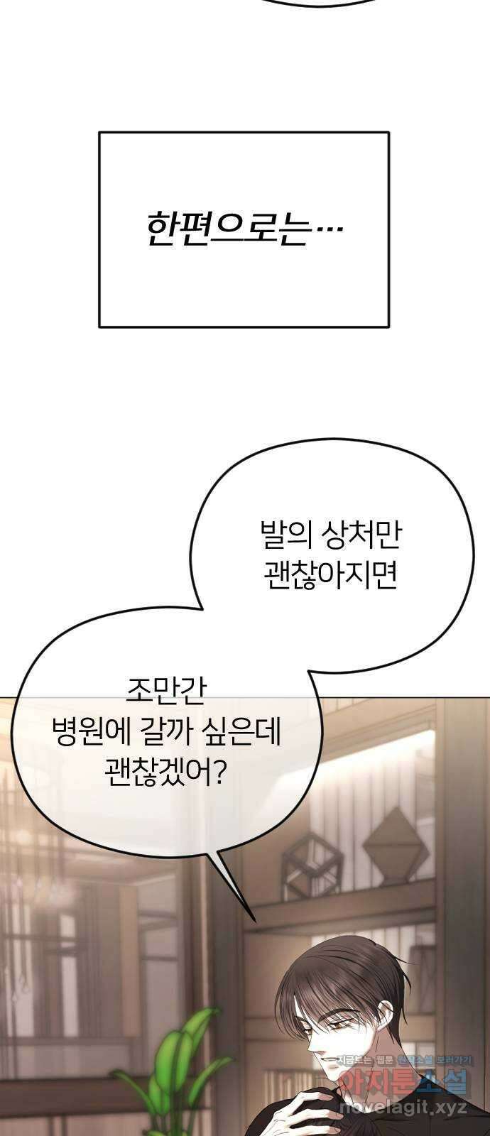 엔딩, 바꿔보려합니다 66화 _가지면 안 되나? 12