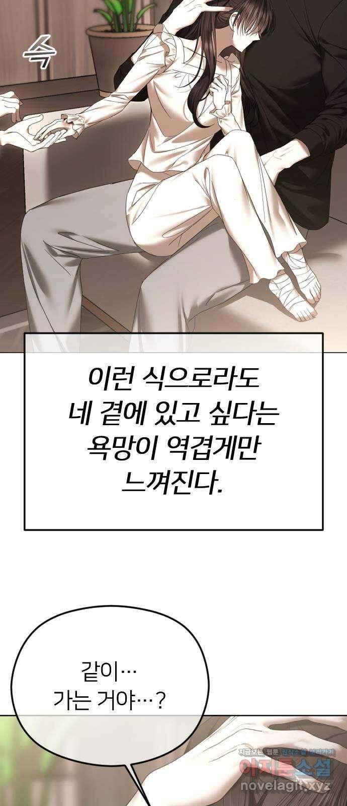 엔딩, 바꿔보려합니다 66화 _가지면 안 되나? 13