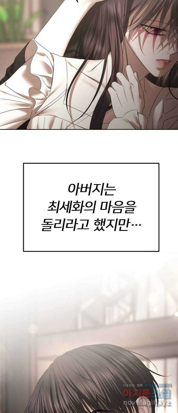 엔딩, 바꿔보려합니다 66화 _가지면 안 되나? 14