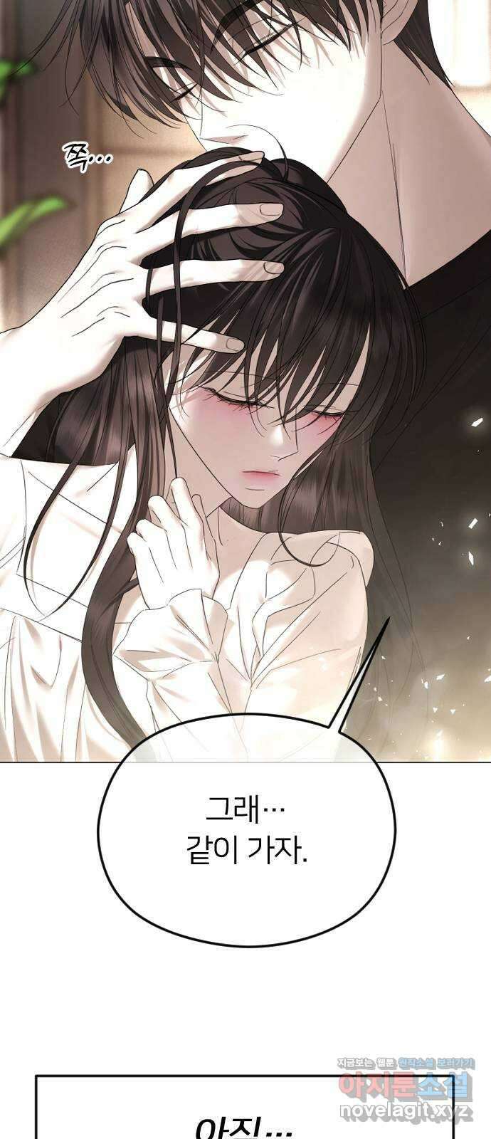 엔딩, 바꿔보려합니다 66화 _가지면 안 되나? 15