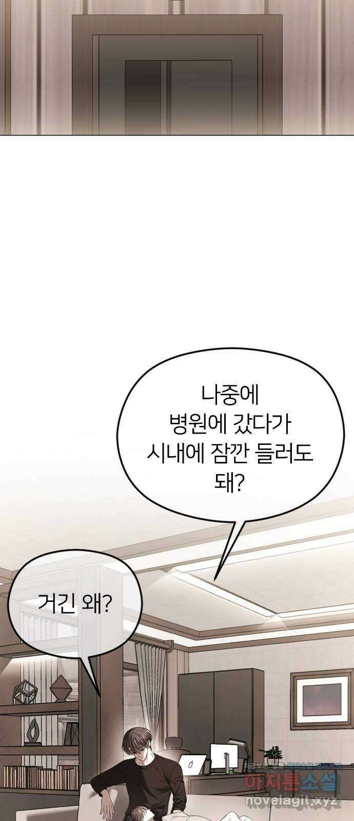 엔딩, 바꿔보려합니다 66화 _가지면 안 되나? 17