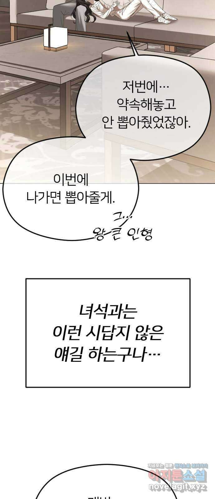 엔딩, 바꿔보려합니다 66화 _가지면 안 되나? 18