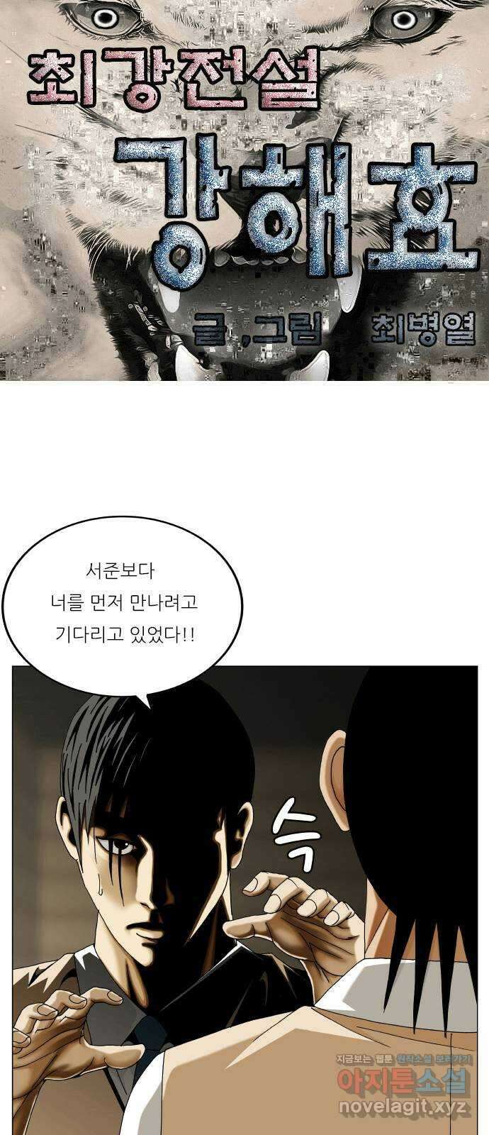최강전설 강해효 556화 1
