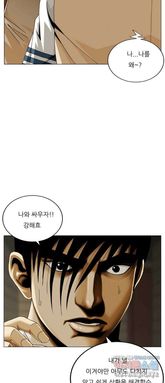 최강전설 강해효 556화 2