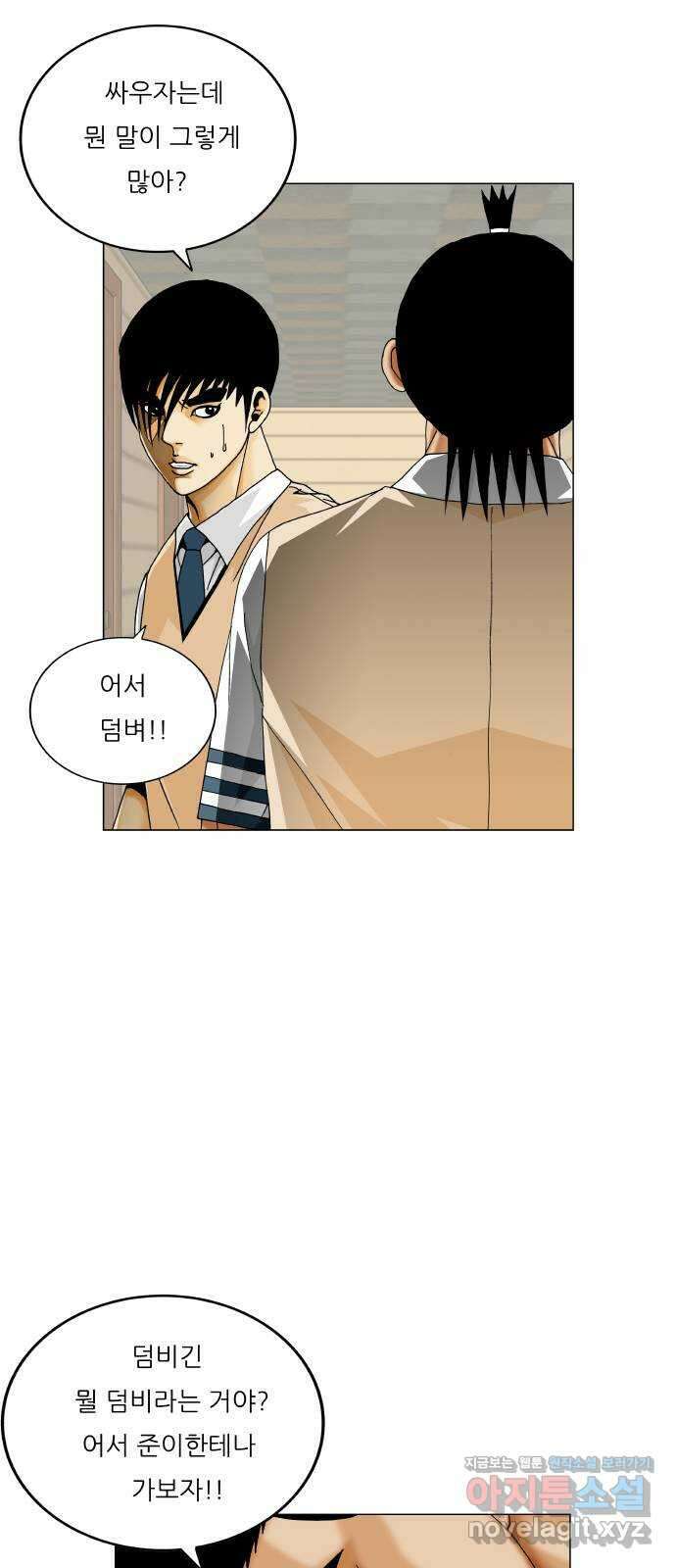 최강전설 강해효 556화 5