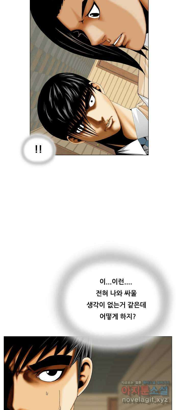 최강전설 강해효 556화 6