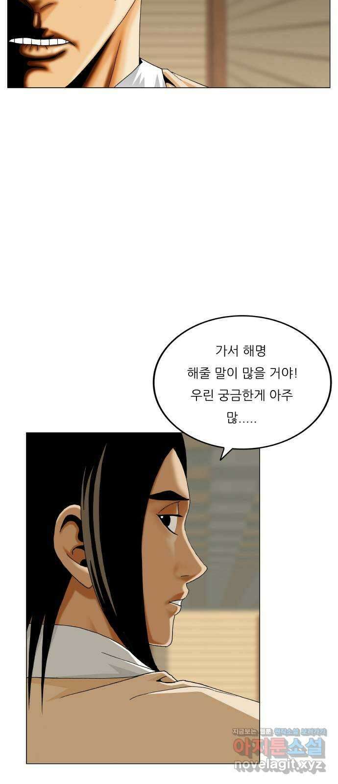 최강전설 강해효 556화 7
