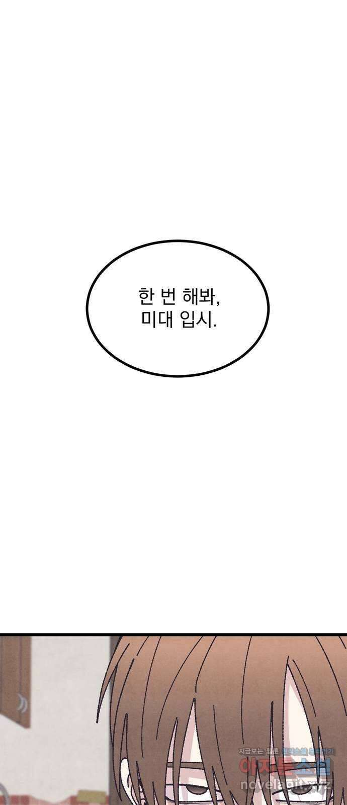 썩은 핑크의 법칙 60화 1