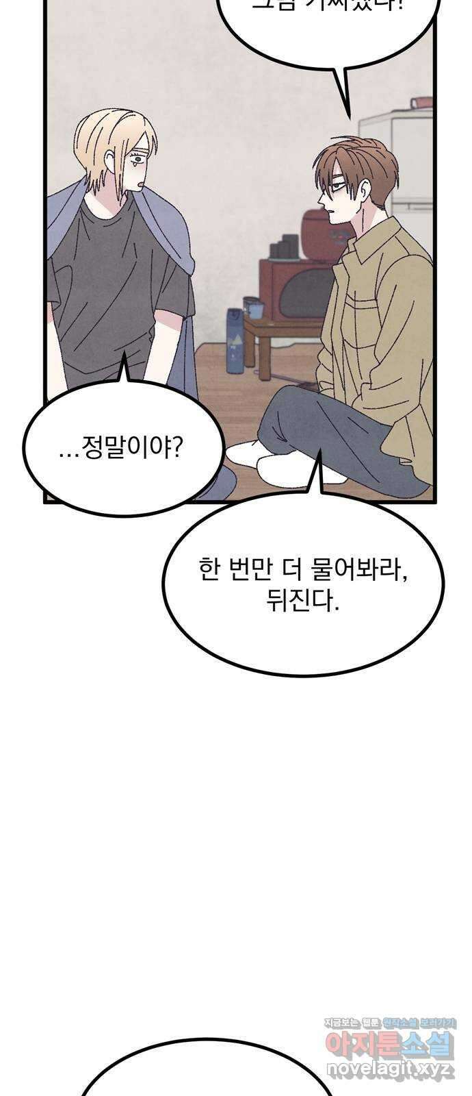 썩은 핑크의 법칙 60화 4