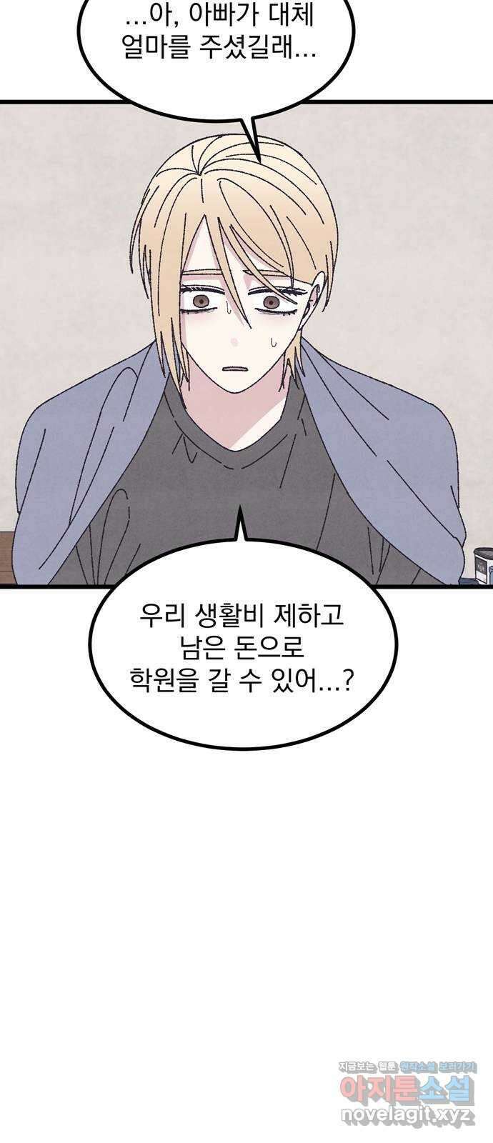 썩은 핑크의 법칙 60화 5