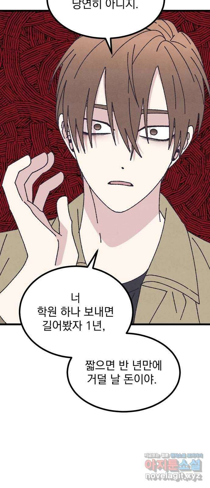 썩은 핑크의 법칙 60화 7