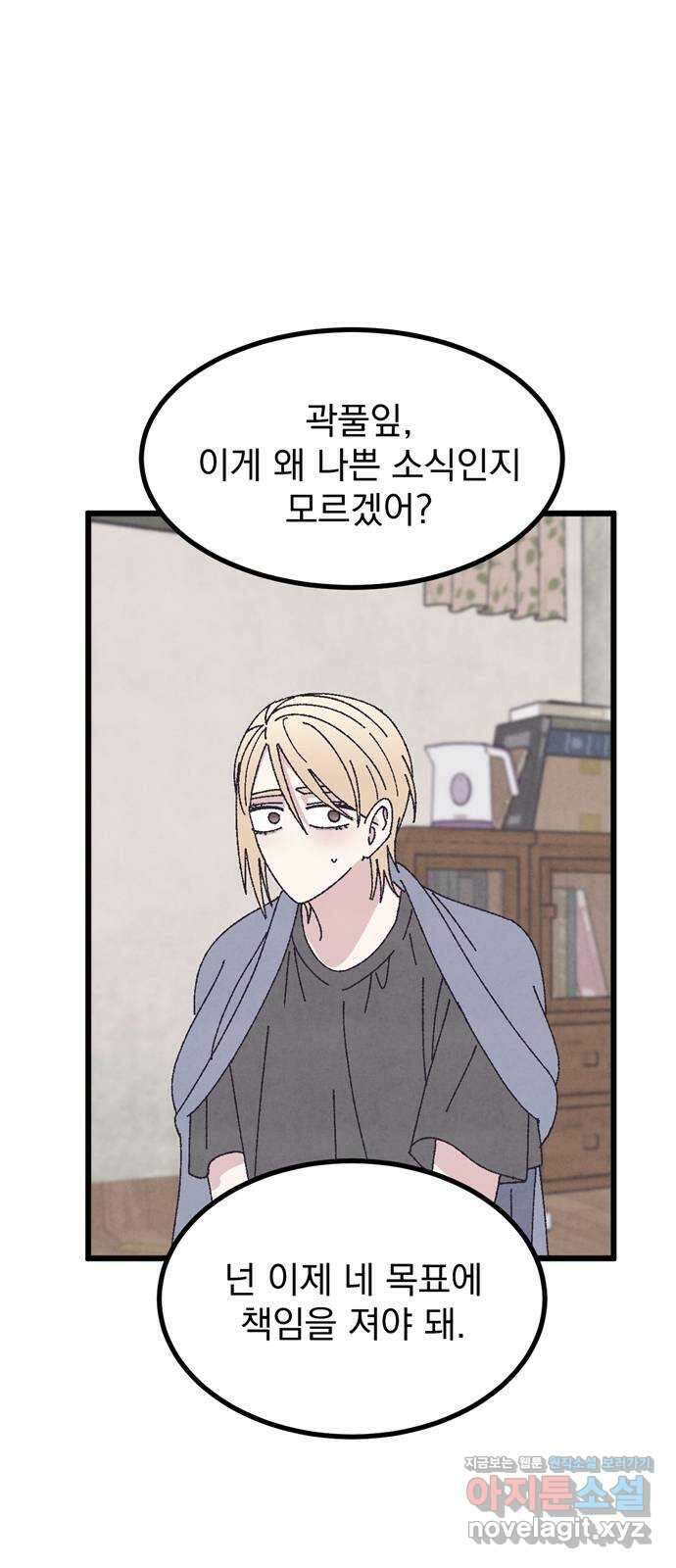 썩은 핑크의 법칙 60화 8