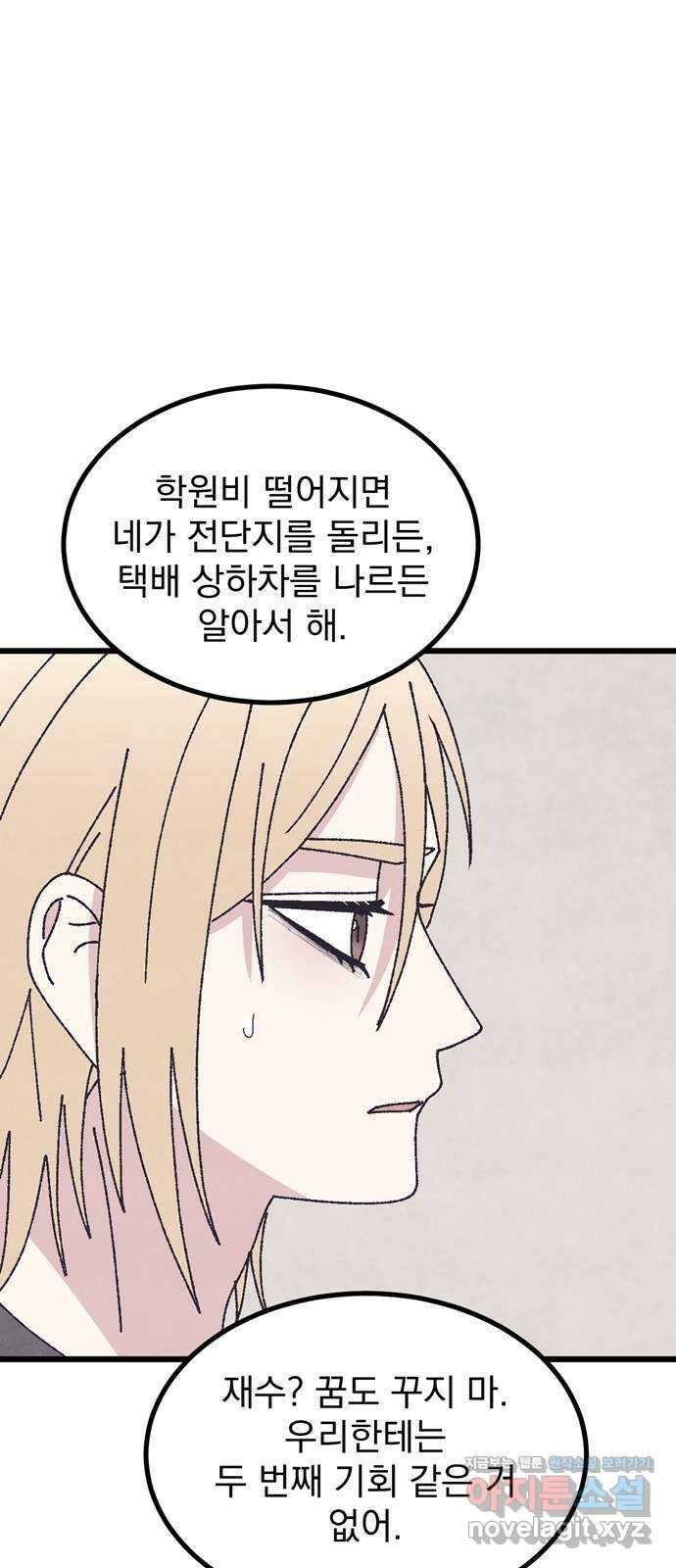 썩은 핑크의 법칙 60화 9