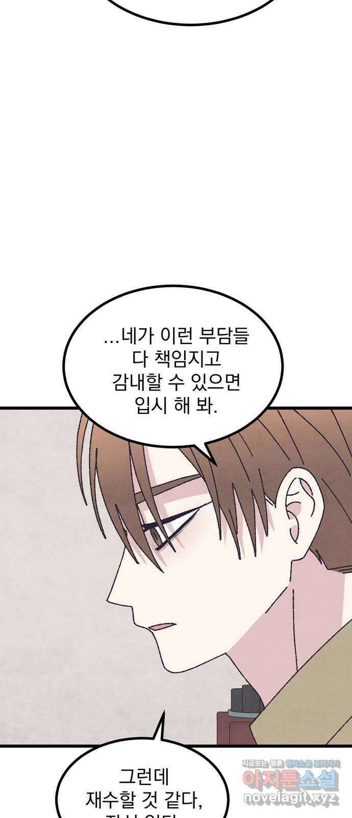 썩은 핑크의 법칙 60화 10