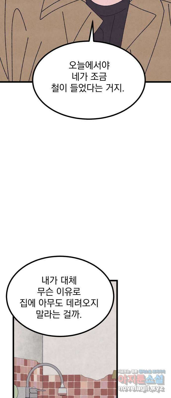 썩은 핑크의 법칙 60화 15