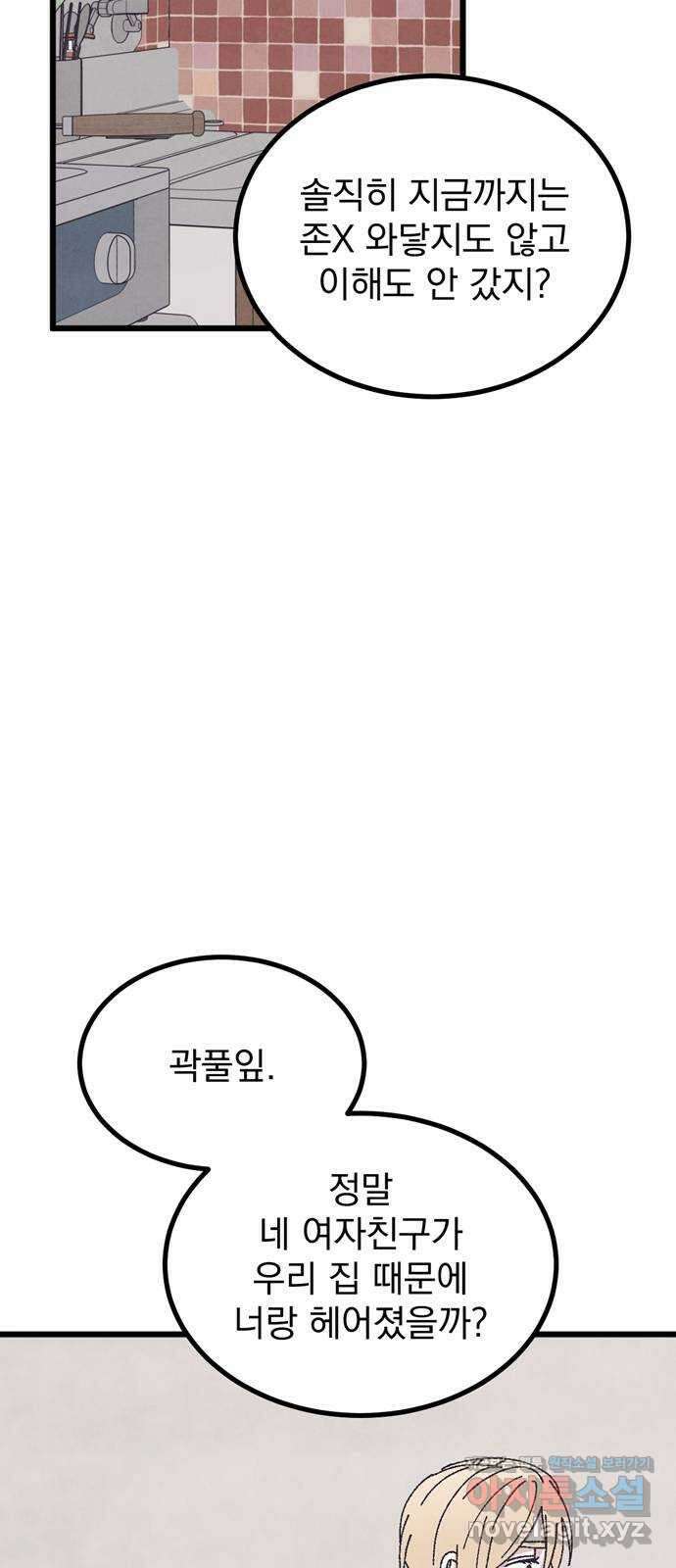 썩은 핑크의 법칙 60화 16