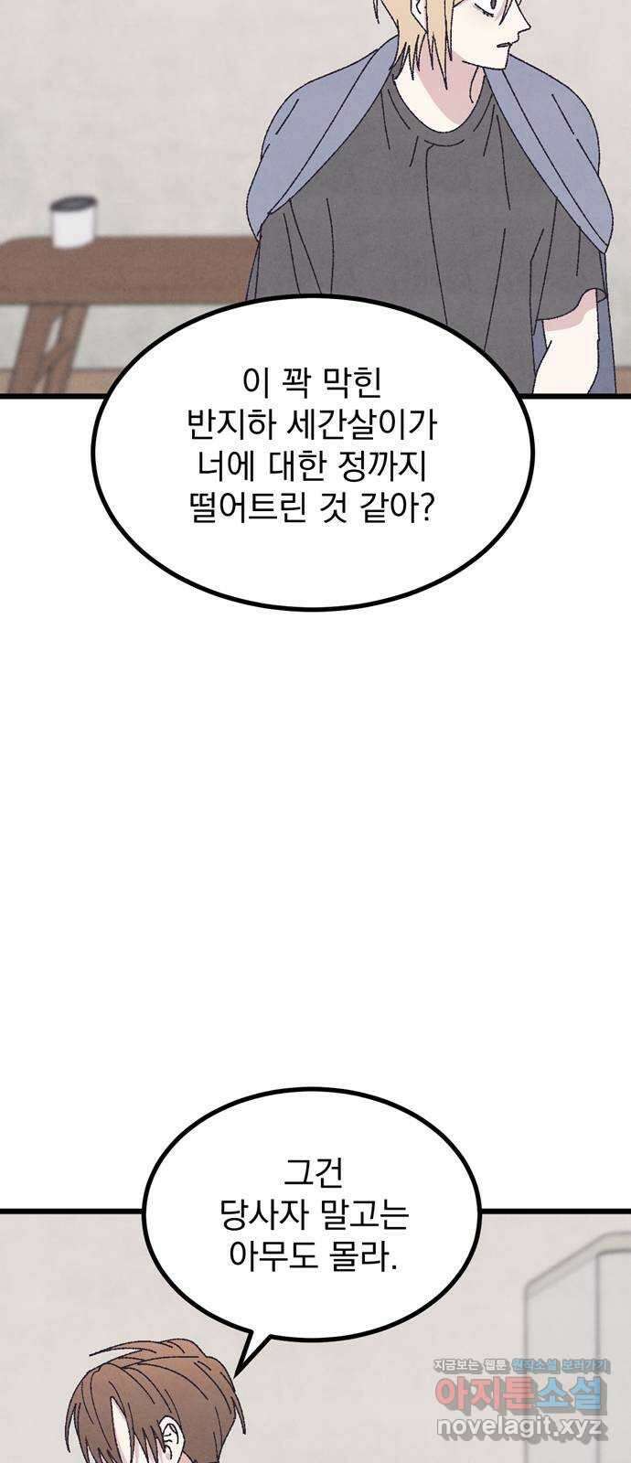 썩은 핑크의 법칙 60화 17