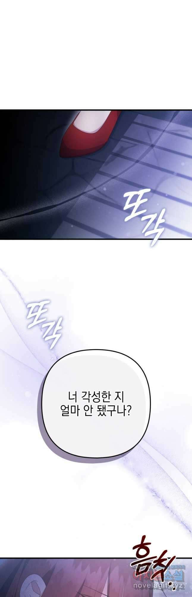우리 둘 다 처음이라서요! 47화 8