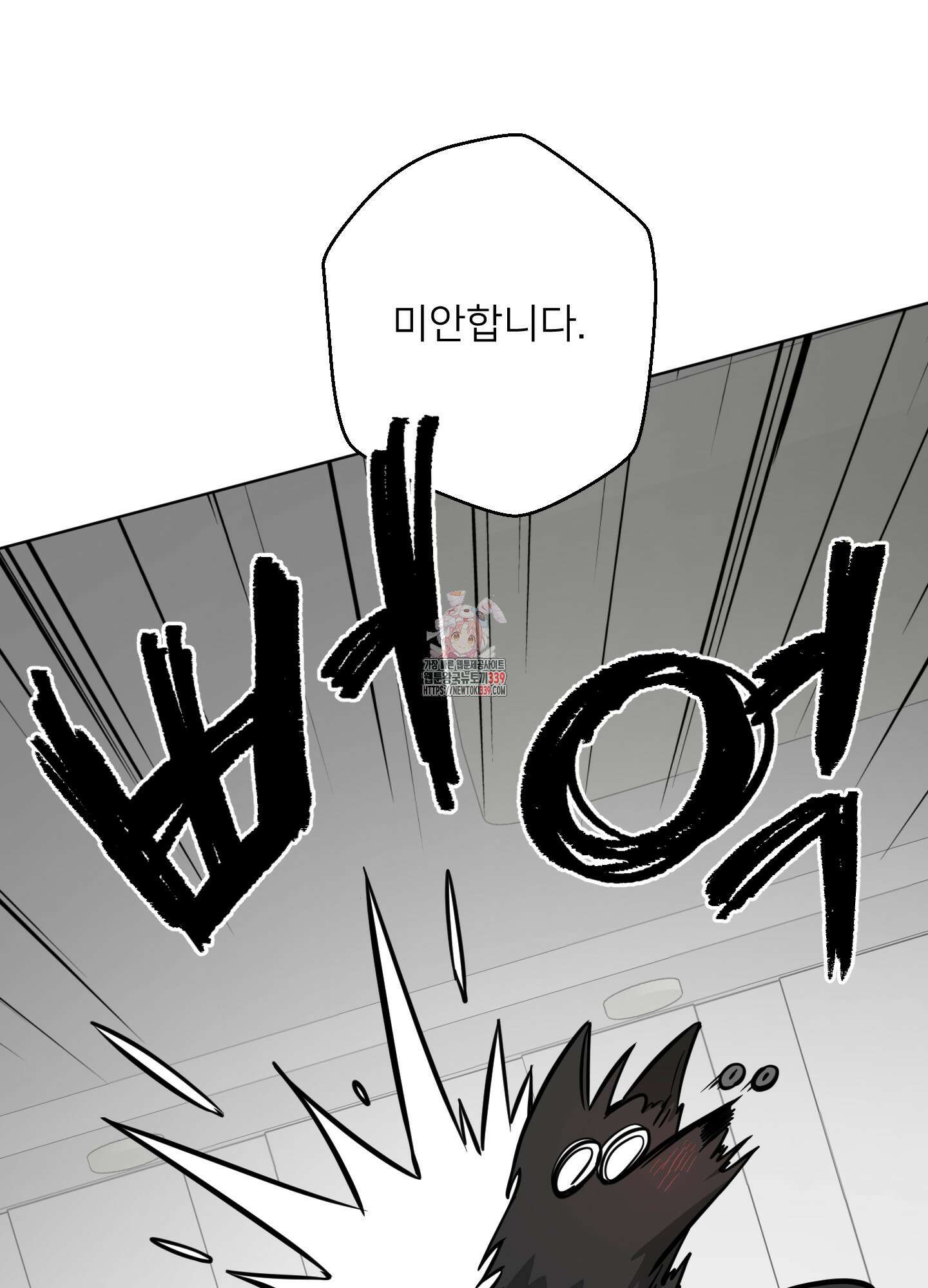 안돼요! 몰라요? 사실 알아요?! 11화 1