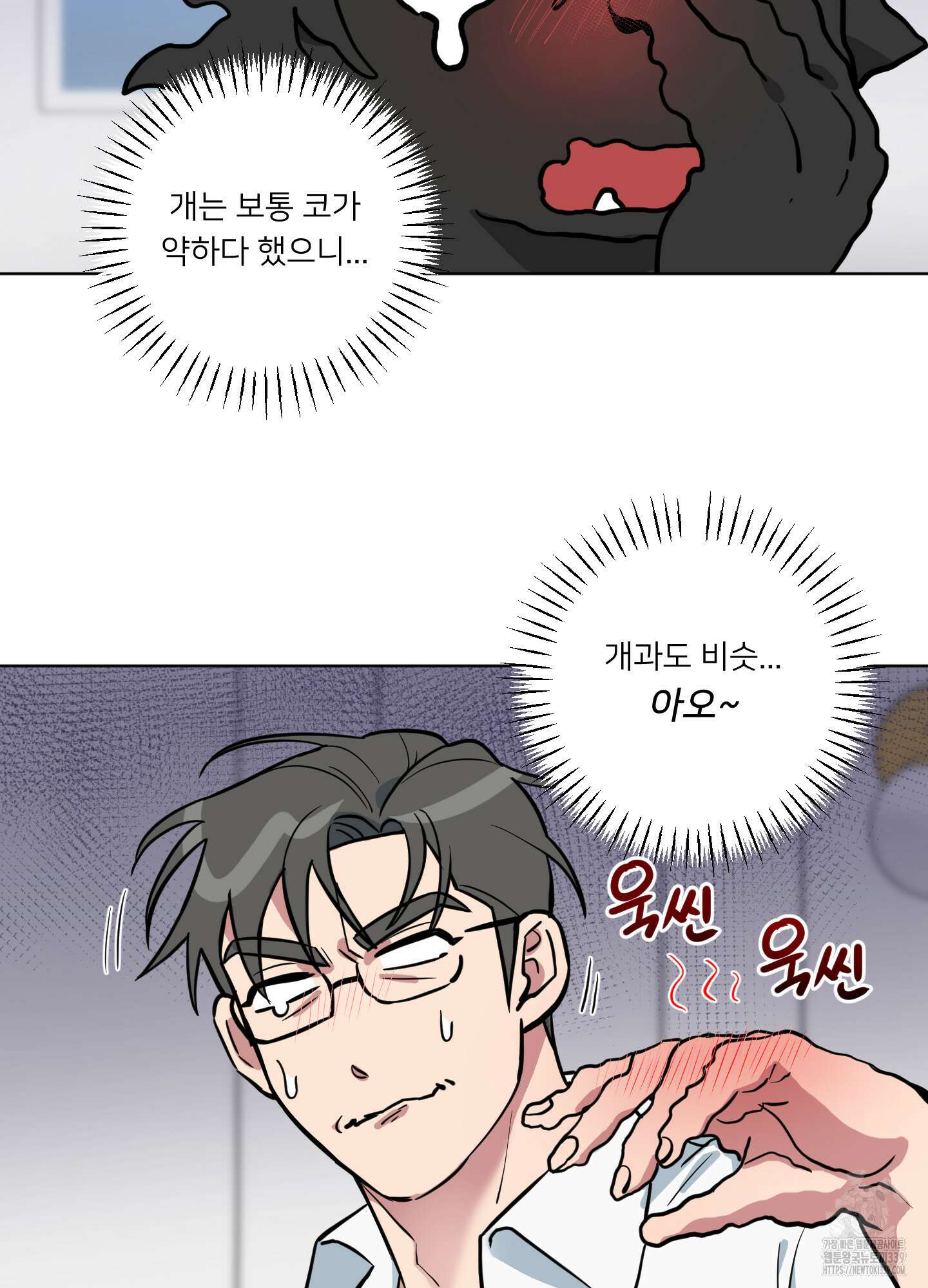안돼요! 몰라요? 사실 알아요?! 11화 4